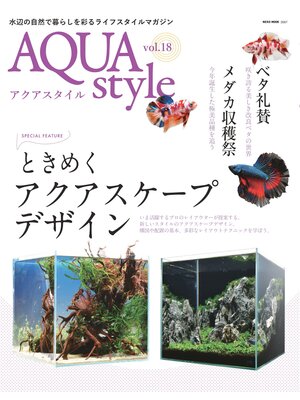 cover image of AQUA style: 18号